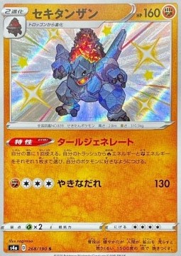 Coalossal - Shiny Star V (Secret Rare) [s4a-268] Hover Image