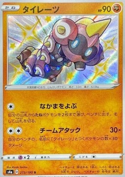 Falinks - Shiny Star V (Secret Rare) [s4a-273] Hover Image
