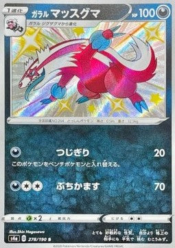 Galarian Linoone - Shiny Star V (Secret Rare) [s4a-278] Main image