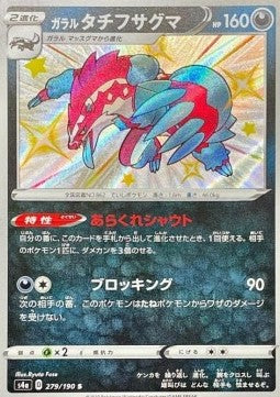 Galarian Obstagoon - Shiny Star V (Secret Rare) [s4a-279] Immagine principale del prodotto