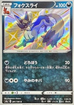 Thievul - Shiny Star V (Secret Rare) [s4a-281] Hauptbild
