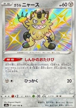 Galarian Meowth - Shiny Star V (Secret Rare) [s4a-285] Hover Image