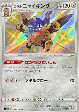 Galarian Perrserker - Shiny Star V (Secret Rare) [s4a-286] Main image