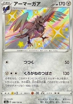 Corviknight - Shiny Star V (Secret Rare) [s4a-288] Hover Image