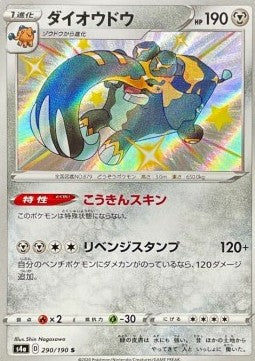 Copperajah - Shiny Star V (Secret Rare) [s4a-290] Main image