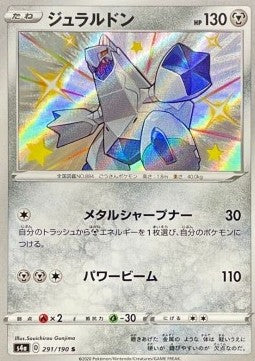 Duraludon - Shiny Star V (Secret Rare) [s4a-291] Main image