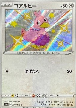 Ducklett - Shiny Star V (Secret Rare) [s4a-294] Hover Image