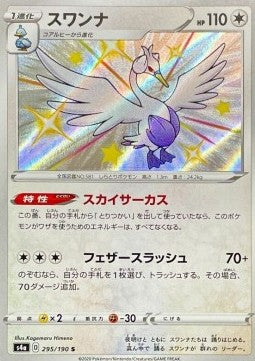 Swanna - Shiny Star V (Secret Rare) [s4a-295]
