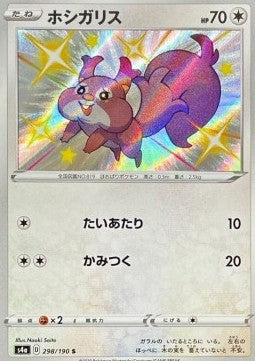 Skwovet - Shiny Star V (Secret Rare) [s4a-298]