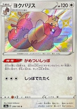 Greedent - Shiny Star V (Secret Rare) [s4a-299] Hover Image