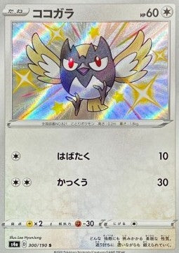 Rookidee - Shiny Star V (Secret Rare) [s4a-300] Immagine principale del prodotto