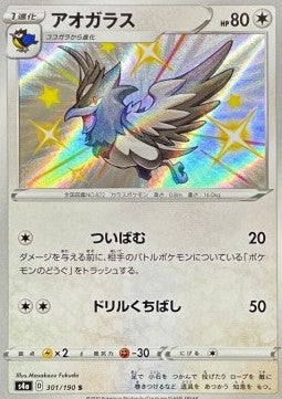 Corvisquire - Shiny Star V (Secret Rare) [s4a-301] Hauptbild