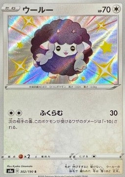 Wooloo - Shiny Star V (Secret Rare) [s4a-302] Hover Image