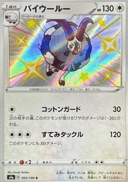 Dubwool - Shiny Star V (Secret Rare) [s4a-303] Main image