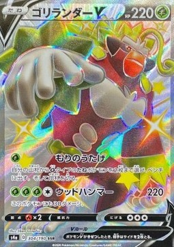 Rillaboom V - Shiny Star V (Secret Rare) [s4a-304] Hover Image