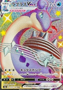 Lapras VMAX - Shiny Star V (Secret Rare) [s4a-312] Hauptbild