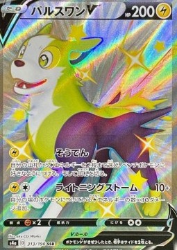Boltund V - Shiny Star V (Secret Rare) [s4a-313]