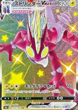 Toxtricity VMAX - Shiny Star V (Secret Rare) [s4a-315] Hauptbild