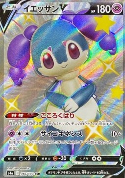 Indeedee V - Shiny Star V (Secret Rare) [s4a-316] Immagine principale del prodotto