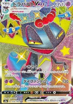 Dragapult VMAX - Shiny Star V (Secret Rare) [s4a-318] Hauptbild