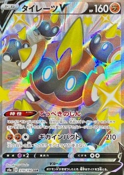 Falinks V - Shiny Star V (Secret Rare) [s4a-319] Hauptbild