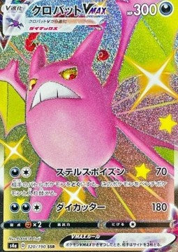 Crobat VMAX - Shiny Star V (Secret Rare) [s4a-320]