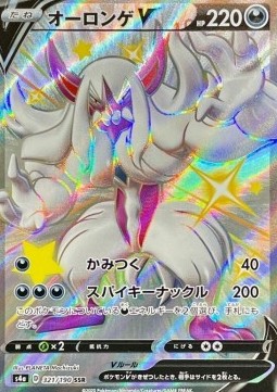 Grimmsnarl V - Shiny Star V (Secret Rare) [s4a-321] Hauptbild