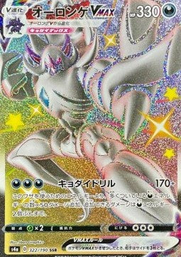 Grimmsnarl VMAX - Shiny Star V (Secret Rare) [s4a-322] Hauptbild