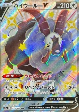 Dubwool V - Shiny Star V (Secret Rare) [s4a-325] Hauptbild