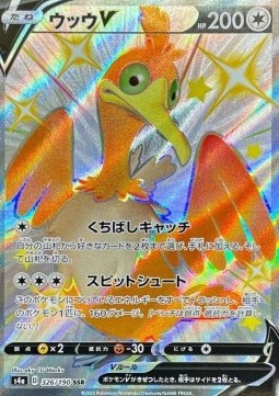 Cramorant V - Shiny Star V (Secret Rare) [s4a-326] Hover Image