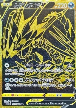 Eternatus V - Shiny Star V (Secret Rare) [s4a-327] Hover Image