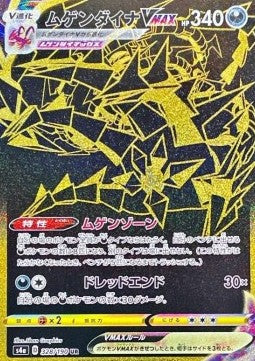 Eternatus VMAX - Shiny Star V (Secret Rare) [s4a-328]