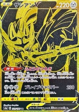 Zacian V - Shiny Star V (Secret Rare) [s4a-329]