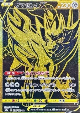 Zamazenta V - Shiny Star V (Secret Rare) [s4a-330] Immagine principale del prodotto
