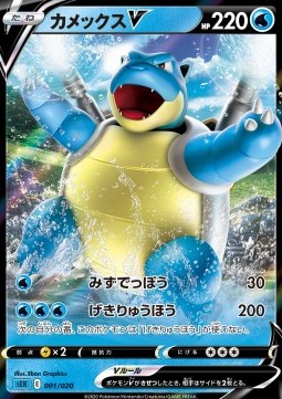 Blastoise V - VMAX Starter Deck: Blastoise VMAX (Fixed) [sEK-1]
