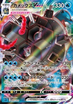 Blastoise VMAX - VMAX Starter Deck: Blastoise VMAX (Fixed) [sEK-2] Imagen principal del producto