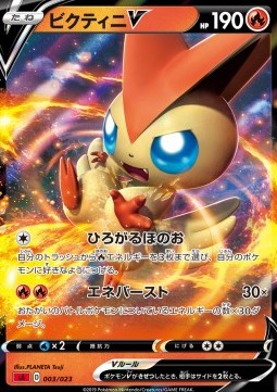 Victini V - Sword & Shield Starter Decks (Fixed) [sA-3] Hauptbild