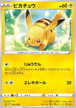 Pikachu Immagine principale del prodotto