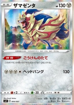 Zamazenta - Zacian + Zamazenta BOX (Promo) [sp1-4] Main image