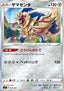 Zamazenta - Zacian + Zamazenta BOX (Promo) [sp1-4]