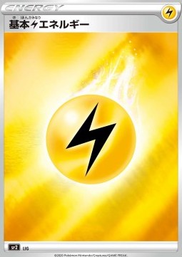 Lightning Energy - VMAX Special Set (Promo) Hauptbild