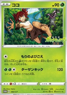 Koko - Sword & Shield Promos (Promo) [S-P-106] Immagine principale del prodotto