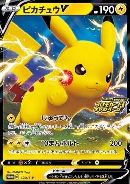 Pikachu V Image principale du produit