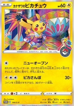 Kanazawa's Pikachu - Sword & Shield Promos (Promo) [S-P-144]