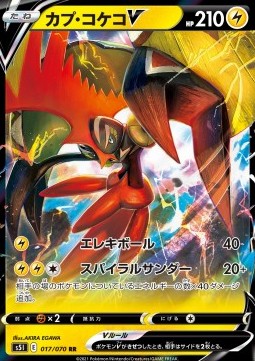 Tapu Koko V - Single Strike Master (Double Rare) [s5I-17] Hover Image
