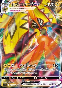 Tapu Koko VMAX - Single Strike Master (Triple Rare) [s5I-18] Hauptbild