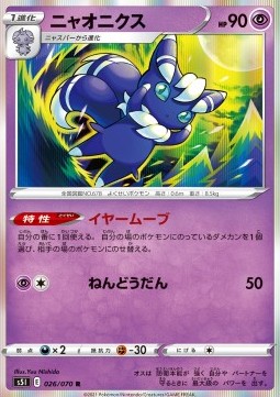 Meowstic Immagine principale del prodotto