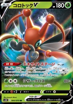 Kricketune V - Rapid Strike Master (Double Rare) [s5R-4] Imagen principal del producto