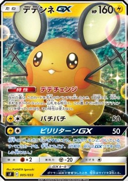 Dedenne GX Immagine principale del prodotto