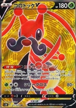 Kricketune V - Rapid Strike Master (Secret Rare) [s5R-71]